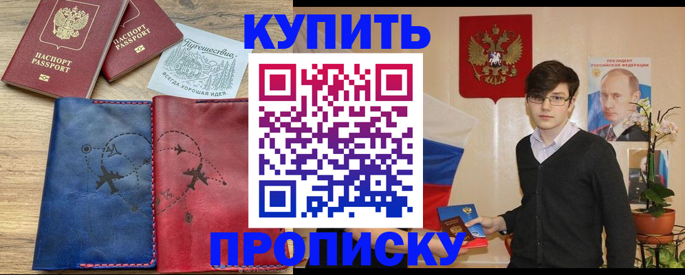 временная регистрация купить в Гудермесе
